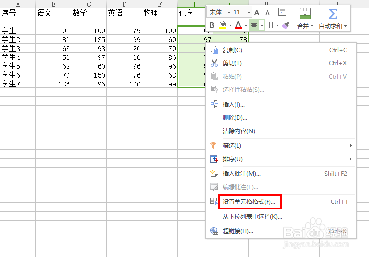 WPS表格隐藏单元格数据信息