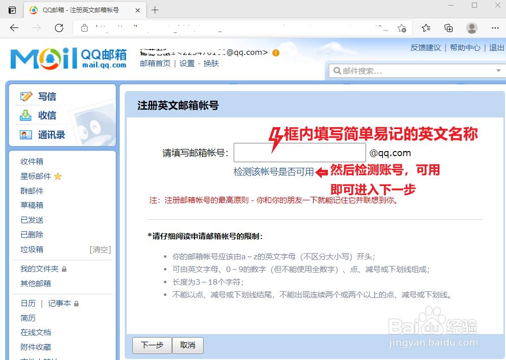 QQ邮箱如何注册英文邮箱
