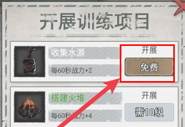 幸存者等级怎么提升