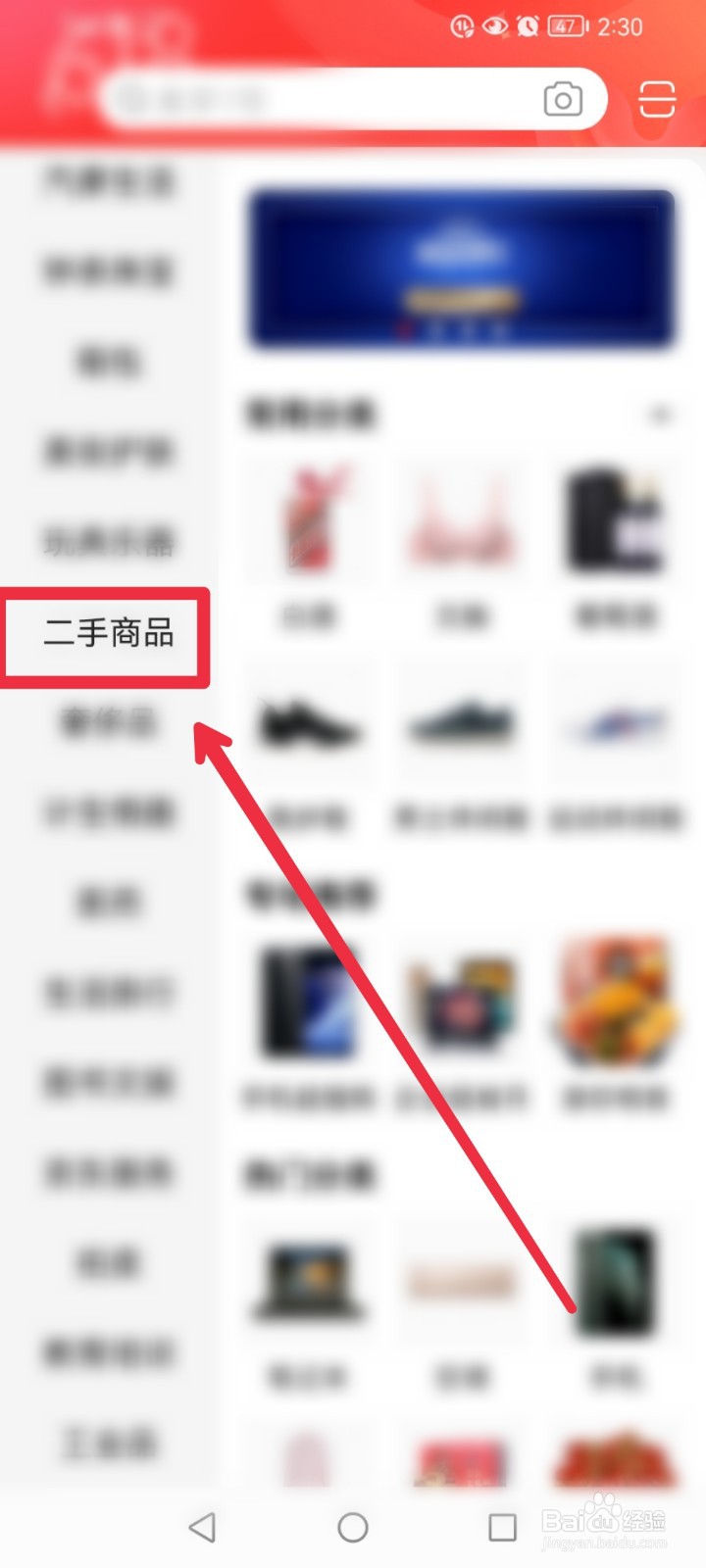 在京东APP怎么找到二手烘干机出售信息？