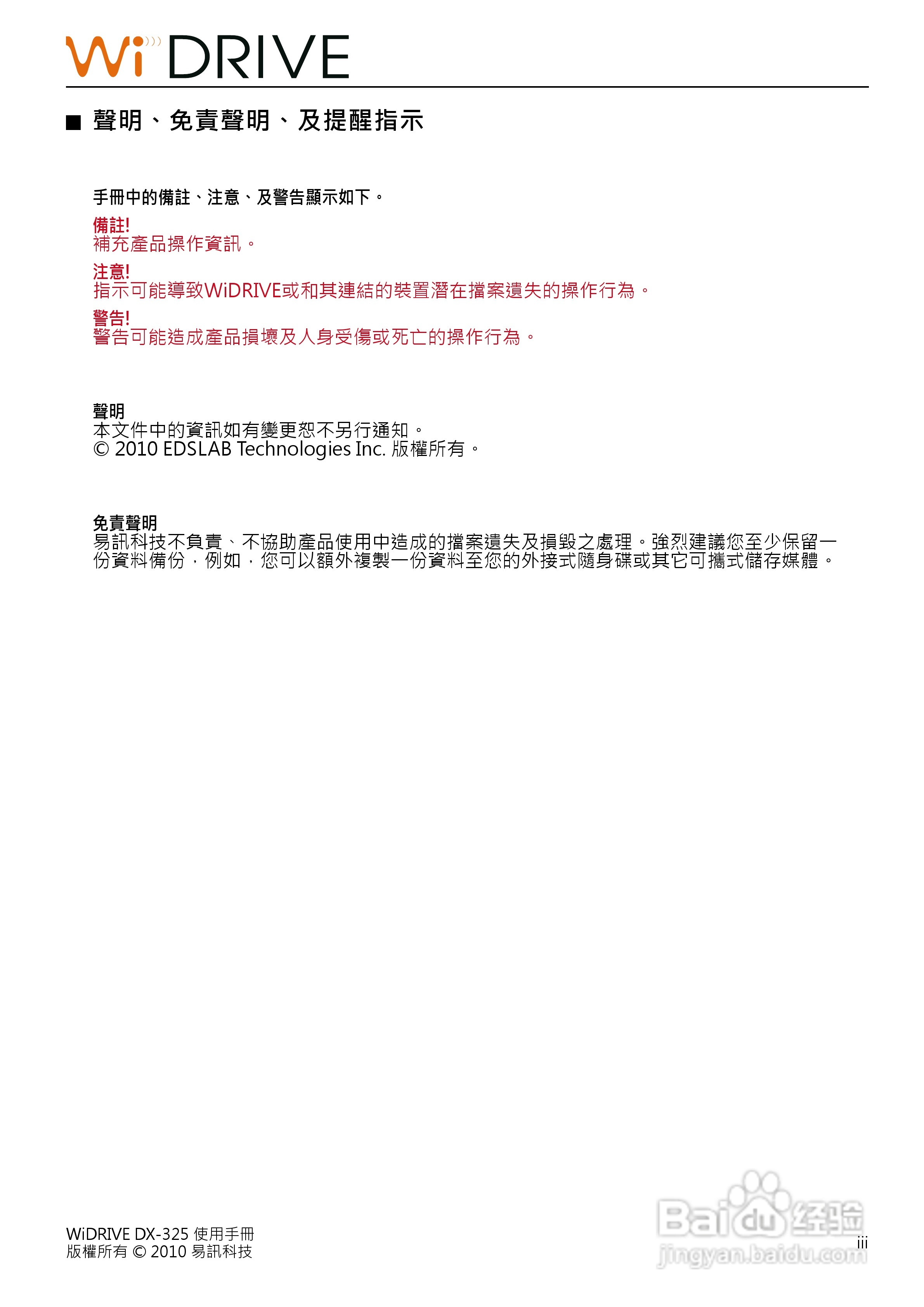 WiDRIVE DX-325 802.11n无线多功能储存路由器使用手册:[1]