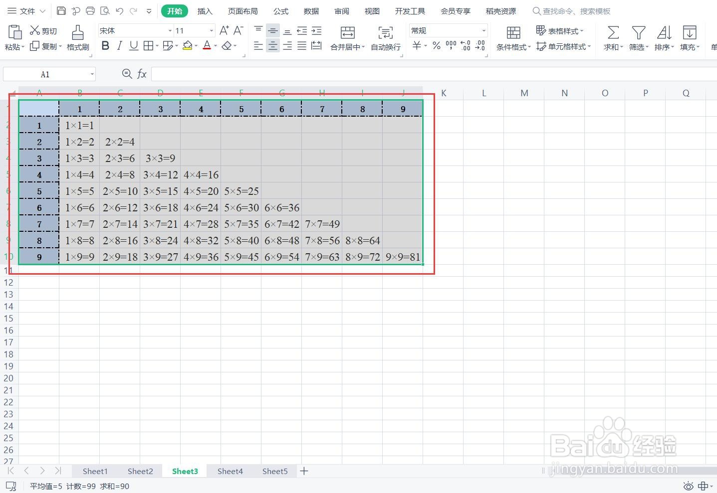 如何设置WPS表格的打印区域？