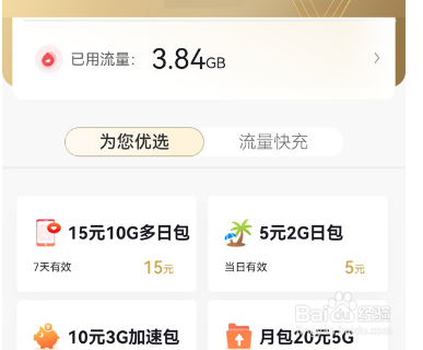 中国联通流量被限速怎么解决