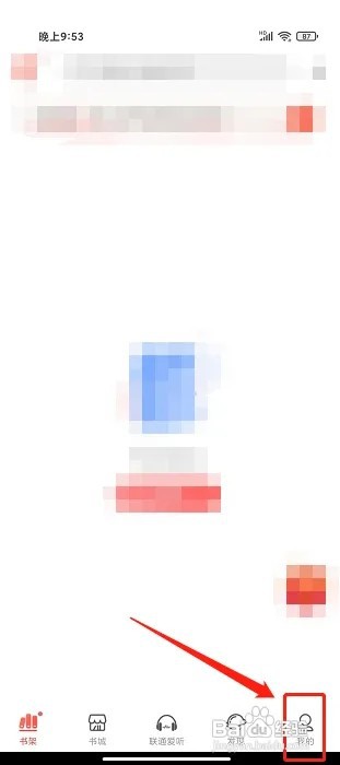 沃阅读app怎么注销账号