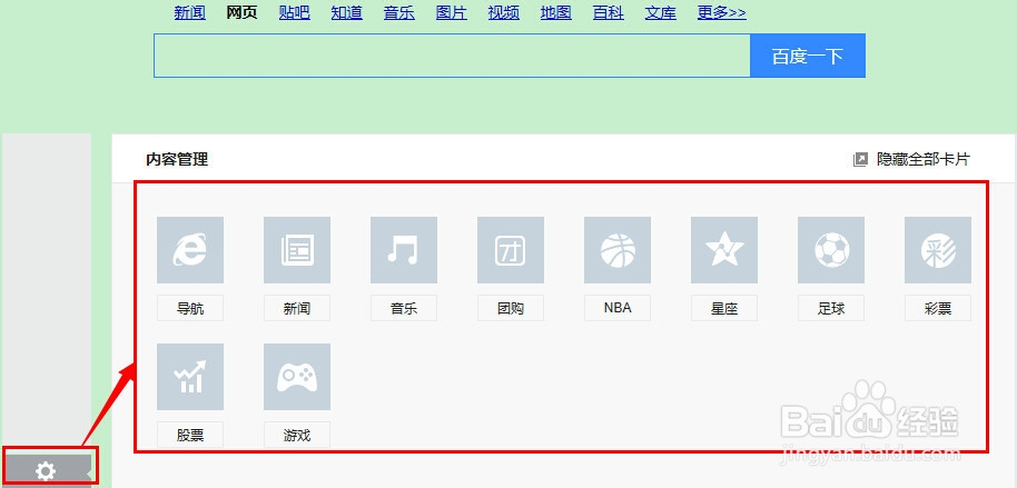 如何自定义属于自己的百度首页