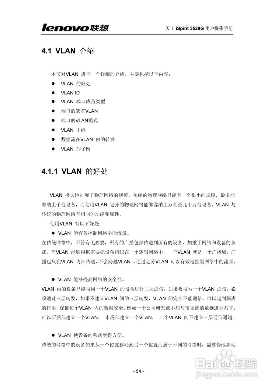 联想天工 iSpirit 3528G交换机 用户操作手册:[6]