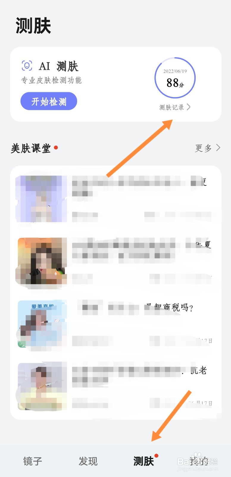 华为镜子如何更改测肤性别