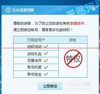 qq管家总是弹出游戏角色绑定用户窗口怎么解决
