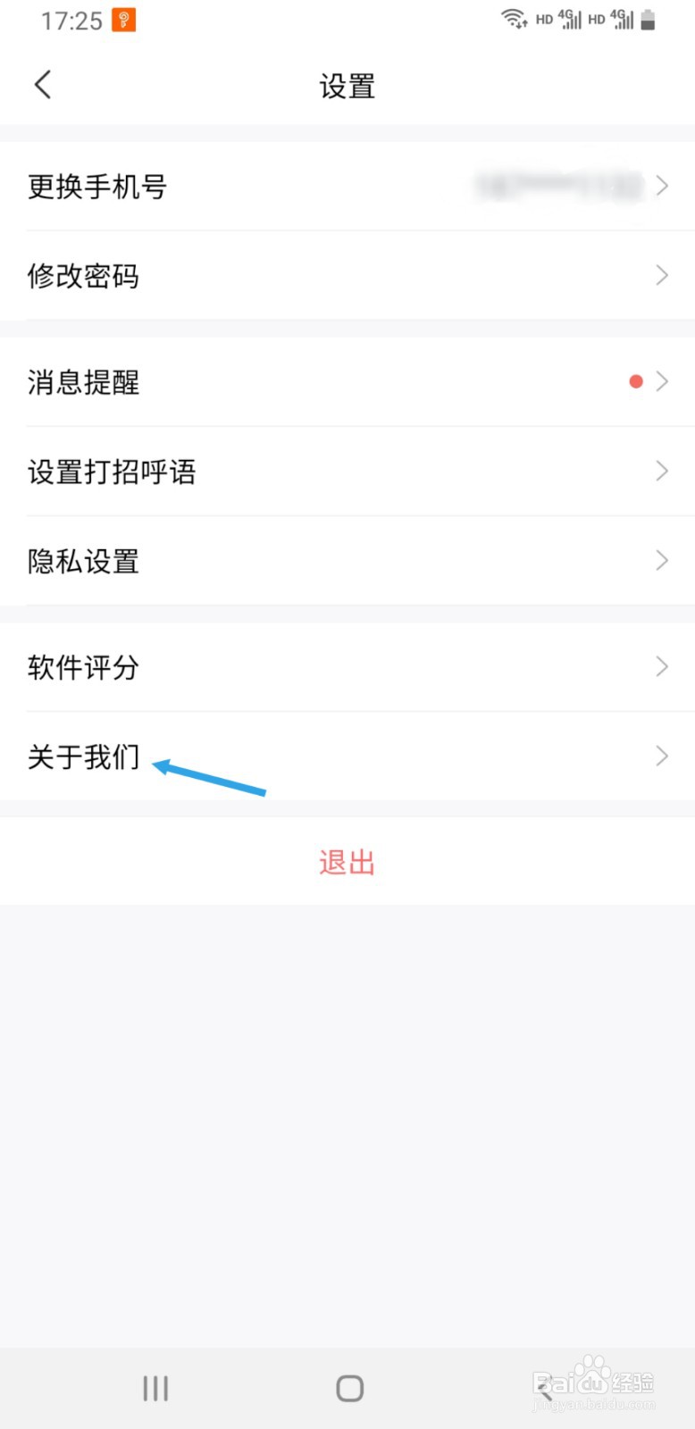 智联招聘如何查看正在使用的版本号