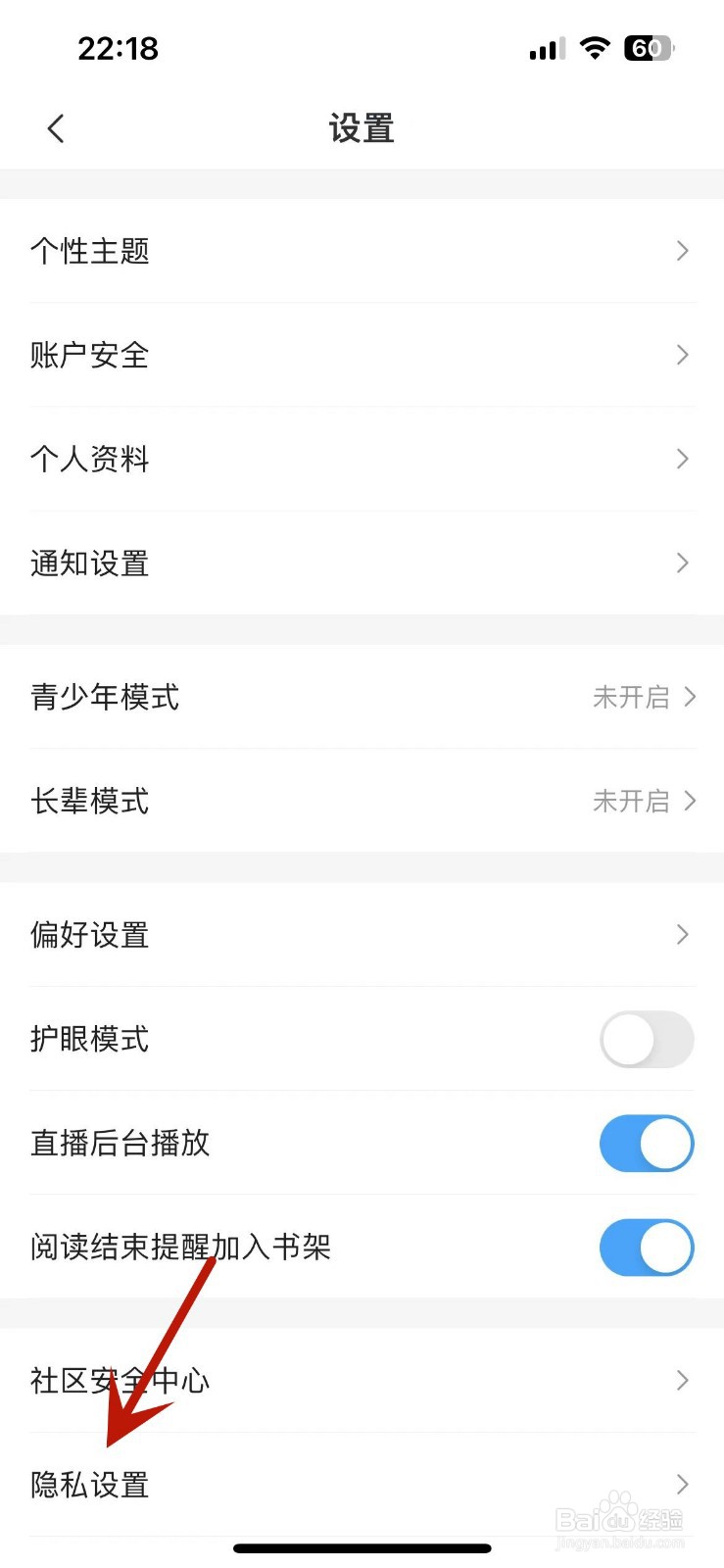 咪咕阅读如何隐藏自己的书架