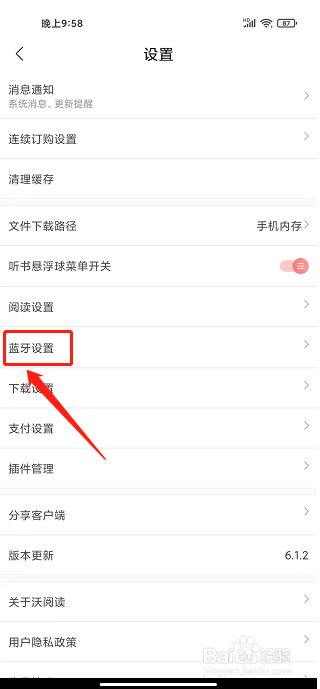 沃阅读app怎么关闭蓝牙电话通道