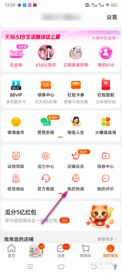 怎么查看淘宝菜鸟代取件包裹