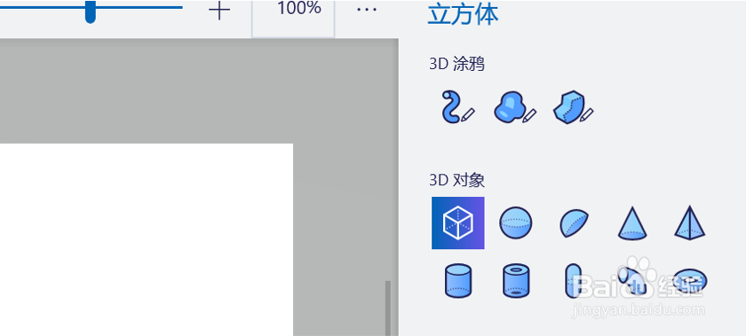 如何在win10的画图3d中绘制一个半球