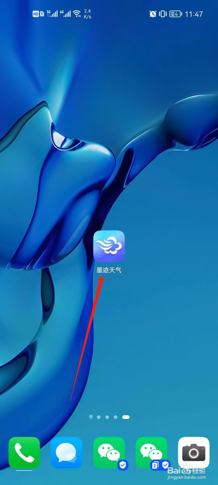 墨迹天气app怎么添加语音闹钟