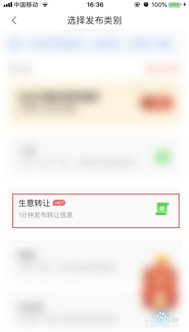 58同城如何发布生意转让服务