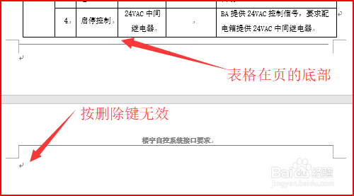 Word里面如何删除空白页