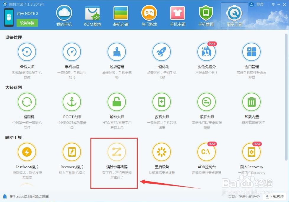 手机锁屏密码忘记怎么办？