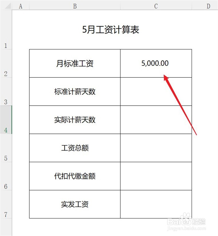 2022年5月份工资计算方法