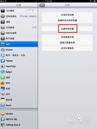 ipad已经联网却没法打开网页怎么办