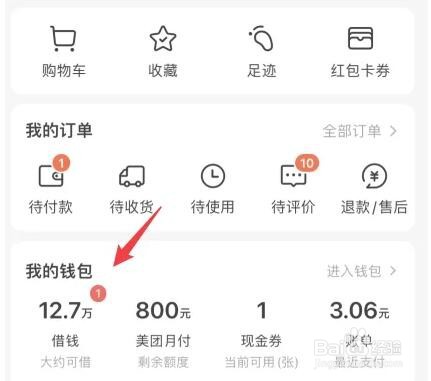 美团怎么看立减金