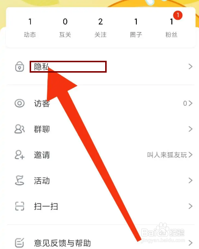 狐友怎么设置仅互关好友可查看动态