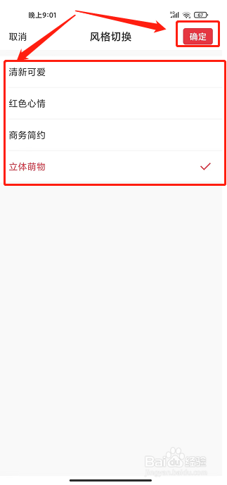 多多驾到app怎么切换风格