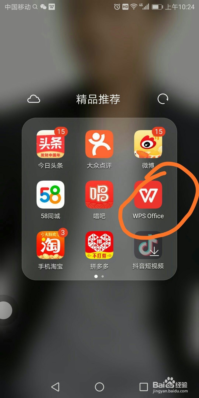 手机上怎么设置WPSoffice的启动密码