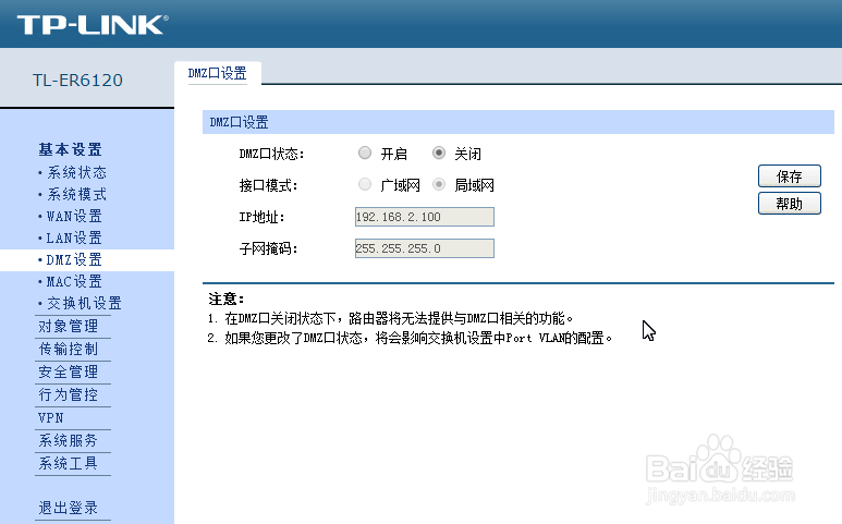 TPLINK路由器管理基本知识