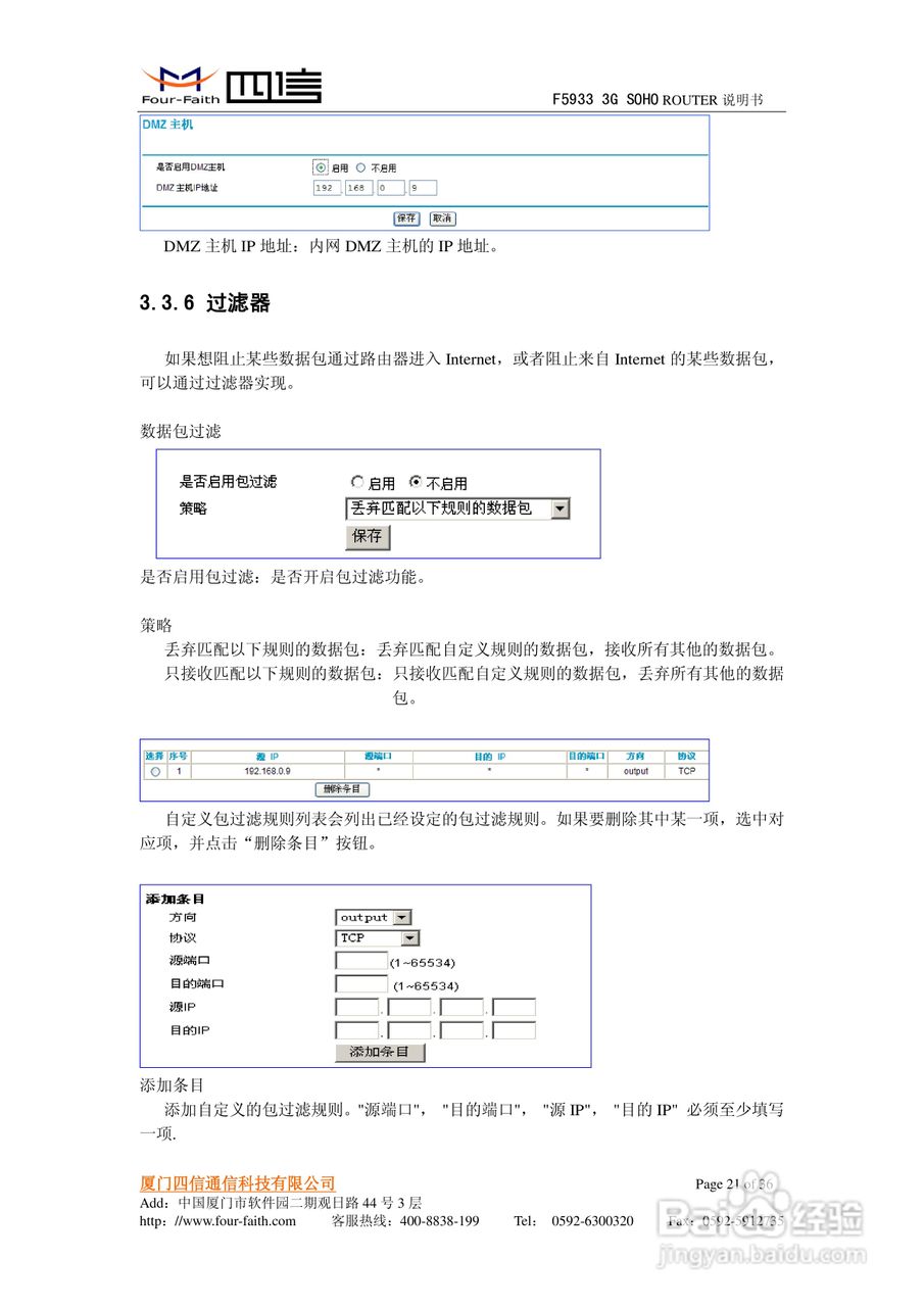 四信F5933 3G SOHO ROUTER使用说明书:[3]