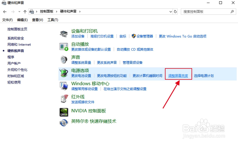 Windows10怎么调节屏幕亮度？