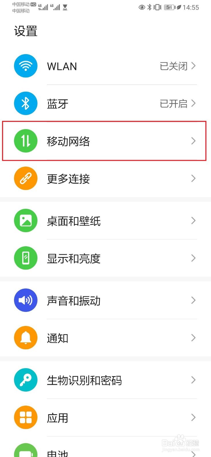 华为手机个人热点密码怎么设置