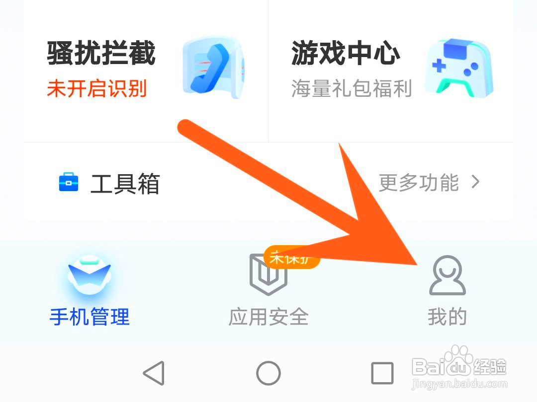 腾讯手机管家如何开启关怀模式