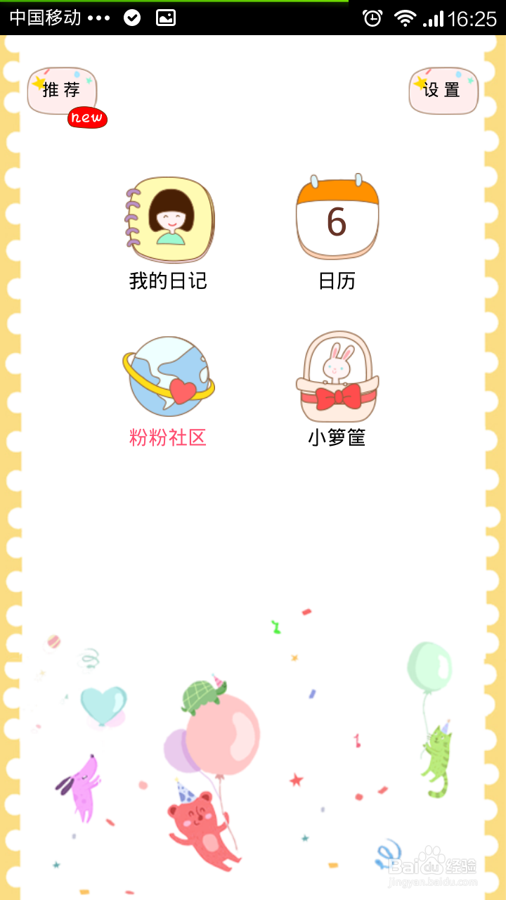 小清新们的必备软件
