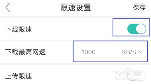 和家亲要怎么设置限速