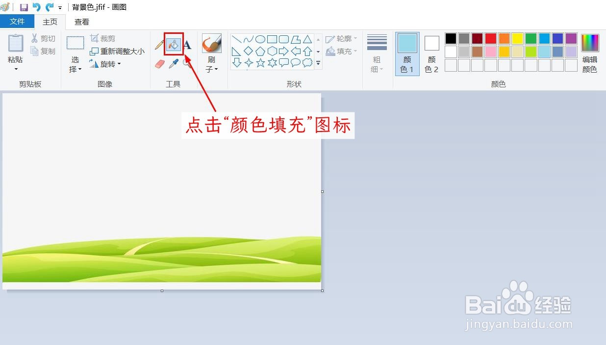 如何使用画图软件更换图片背景色