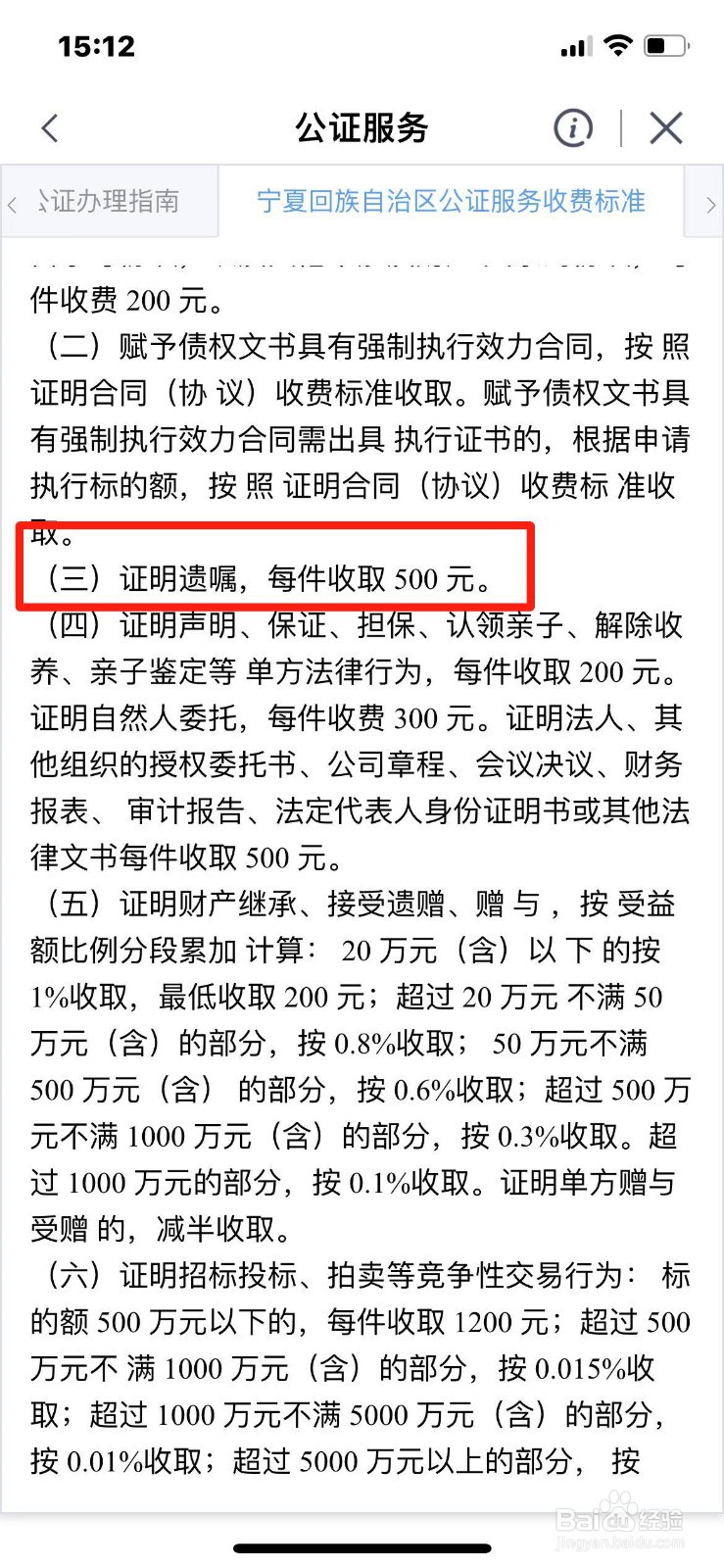 公证遗嘱如何收费