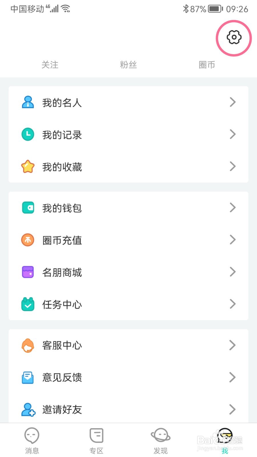 名人朋友圈如何设置无图模式