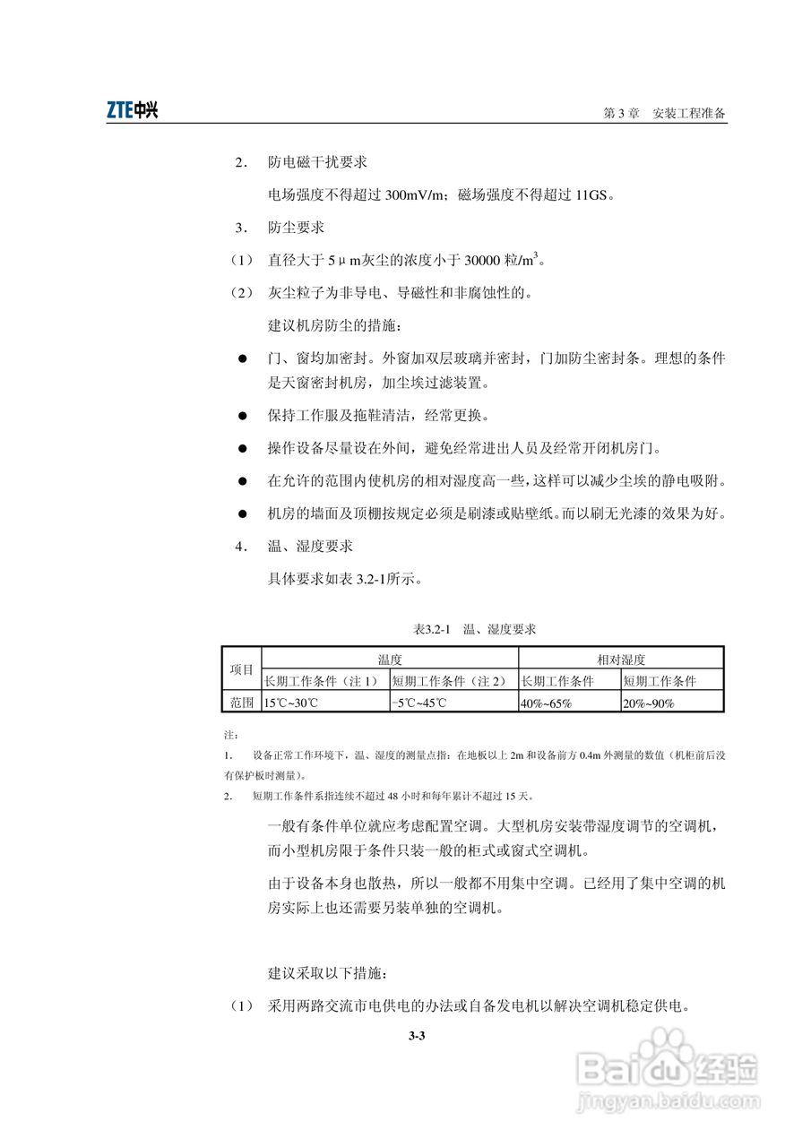 sjzl20061674-ZXR10 GER通用高性能路由器安装手册:[3]