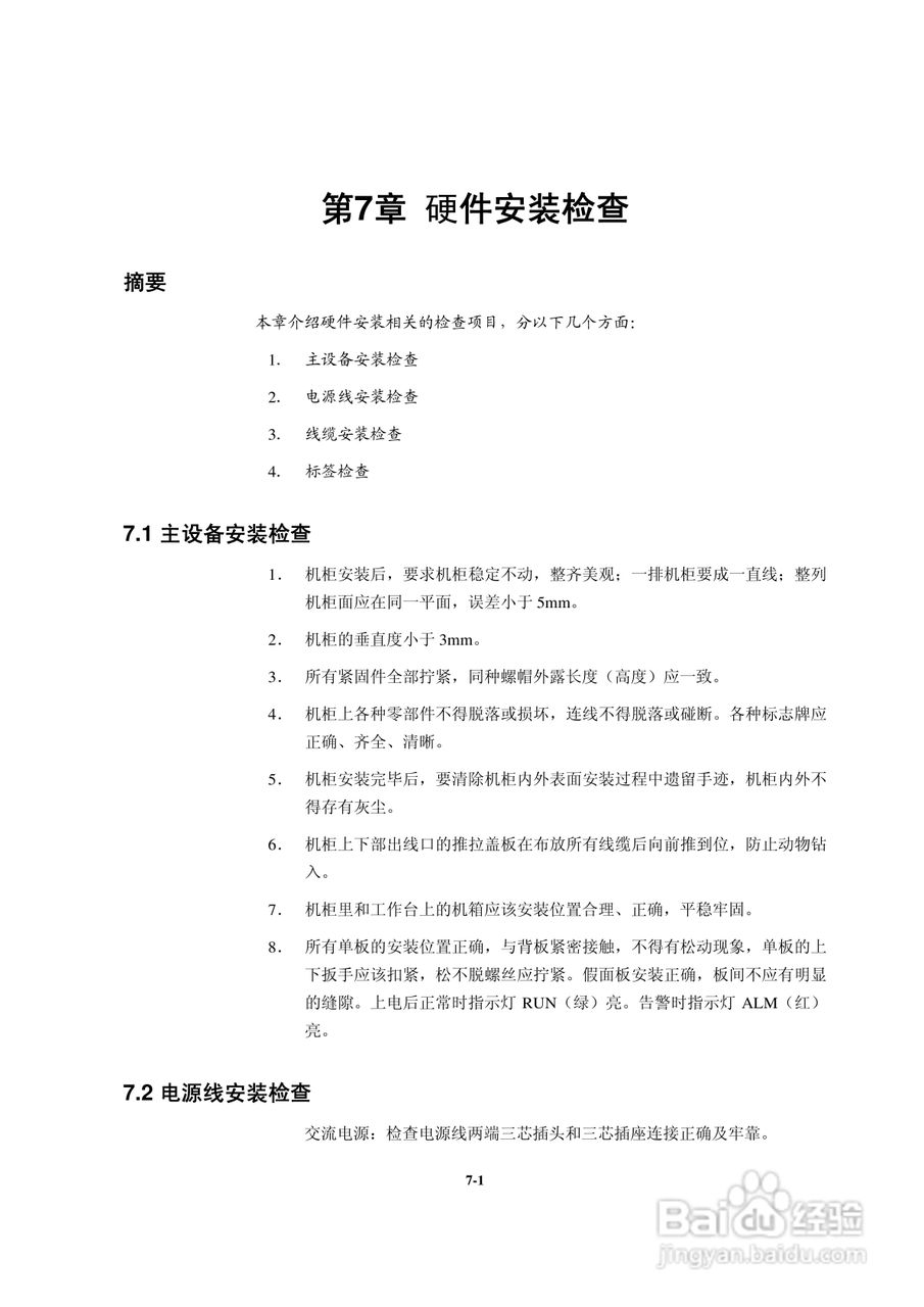 sjzl20061674-ZXR10 GER通用高性能路由器安装手册:[7]