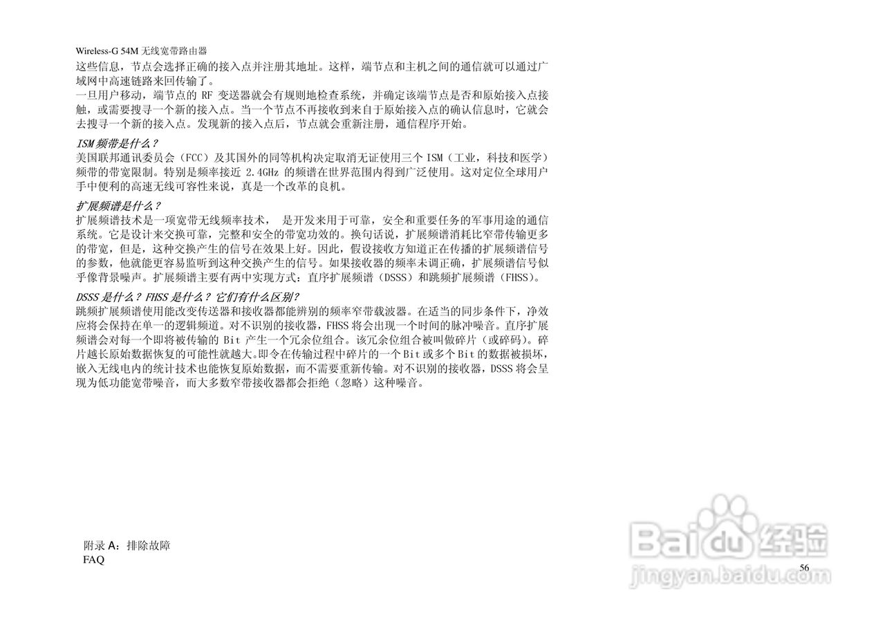 WRH54G linksys路由器使用说明书:[7]