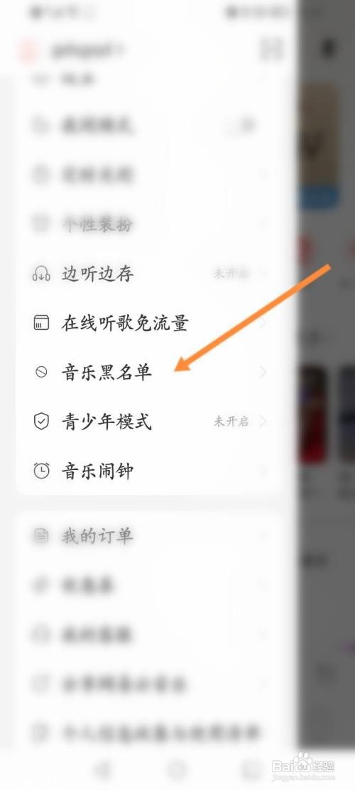网易云音乐怎么拉黑歌手