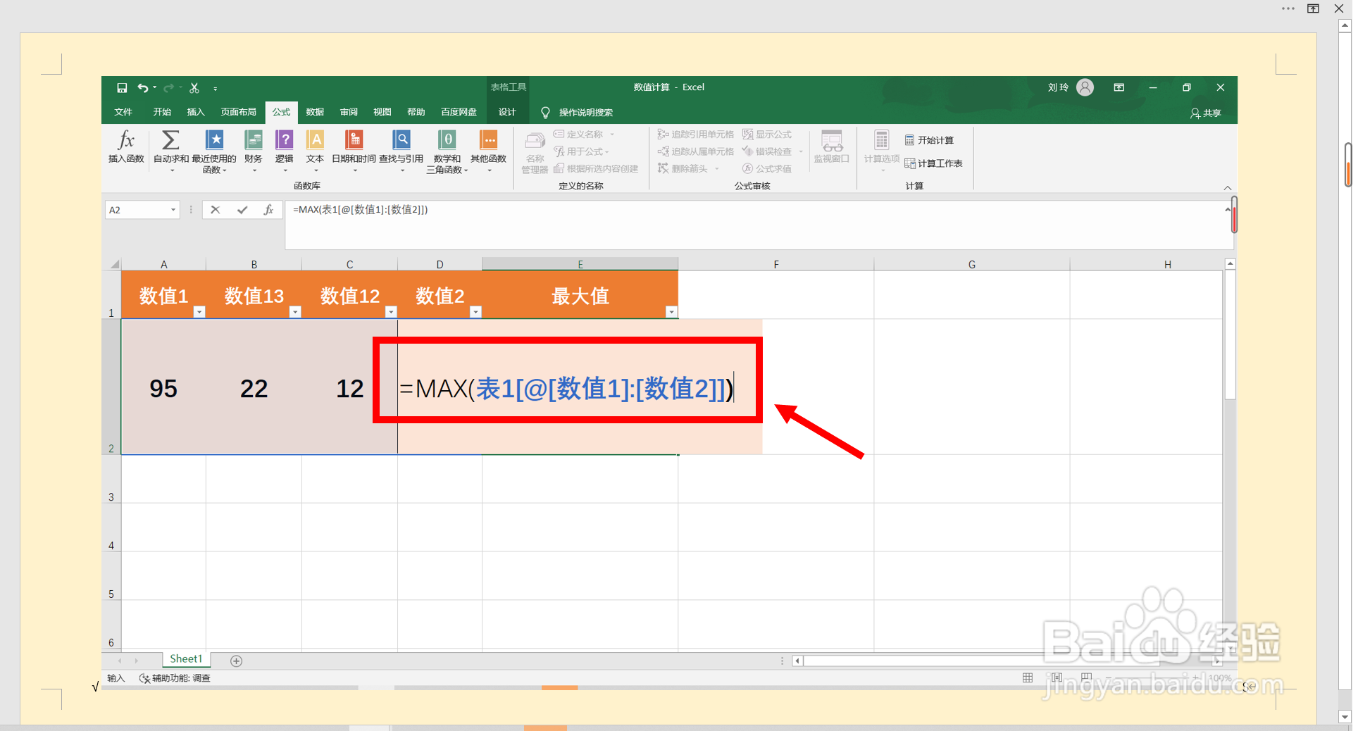 Excel表格函数公式最大值MAX如何使用？