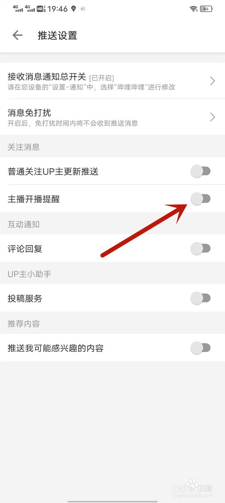 哔哩哔哩怎么关闭主播开播提醒