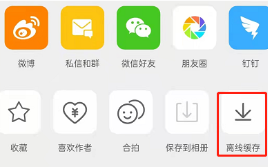 微博离线缓存怎么看