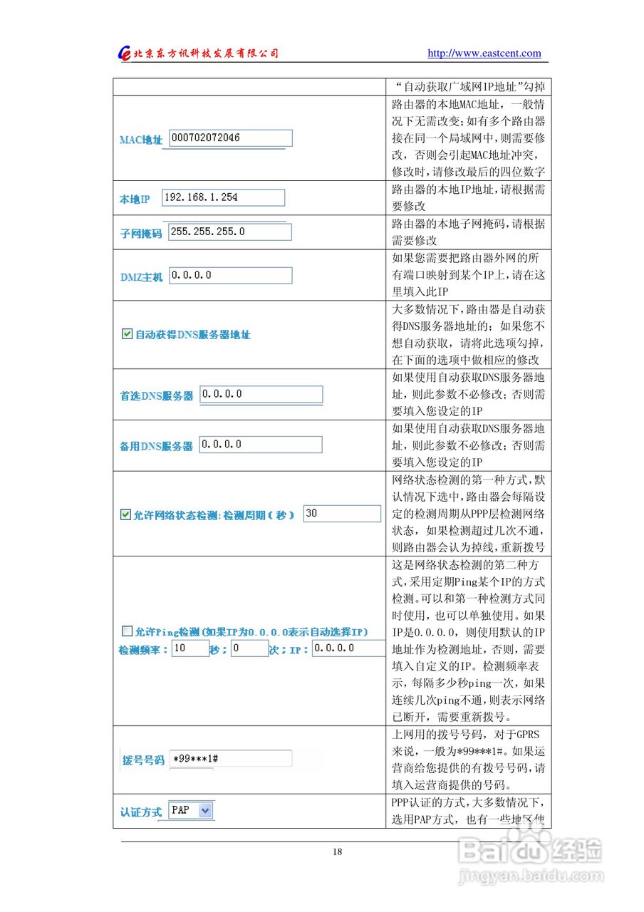 EIC-RG10 GPRS路由使用说明书:[2]