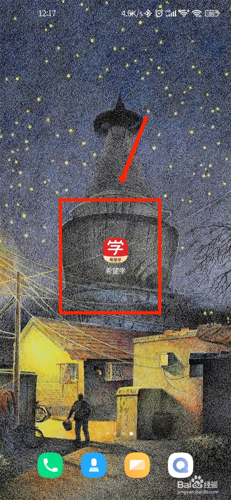 希望学APP如何开启家长监督模式