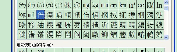 WORD生僻字如何输入？