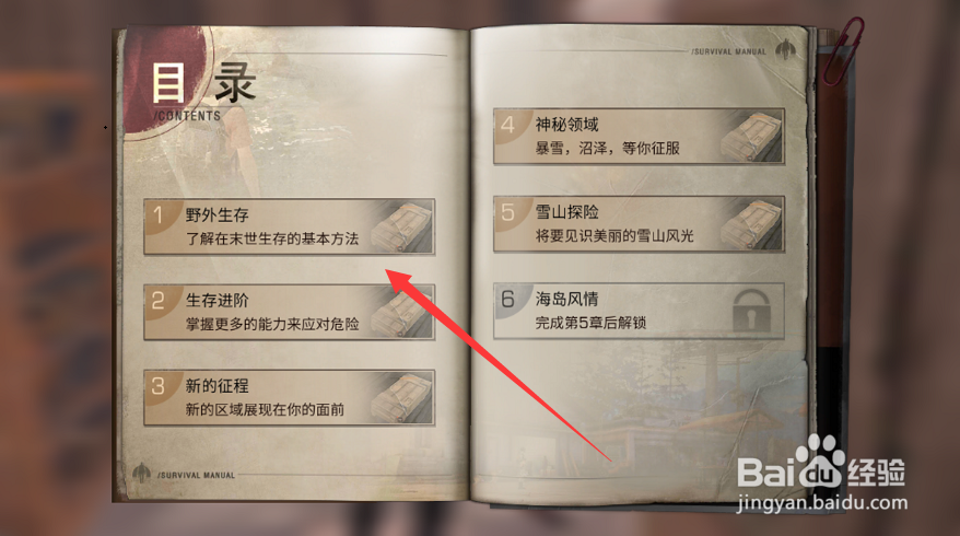 明日之后 新手攻略