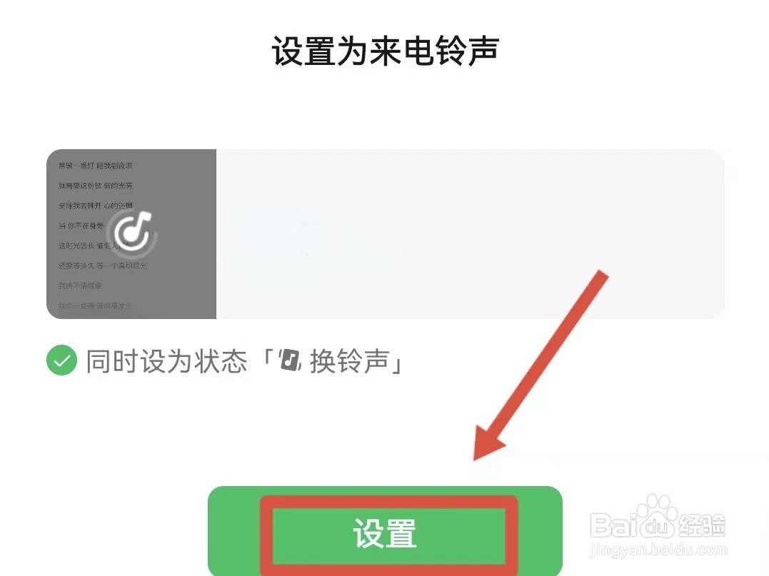 微信来电铃声怎么设置自己喜欢的音乐