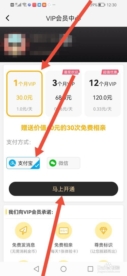多多交友如何开通VIP会员